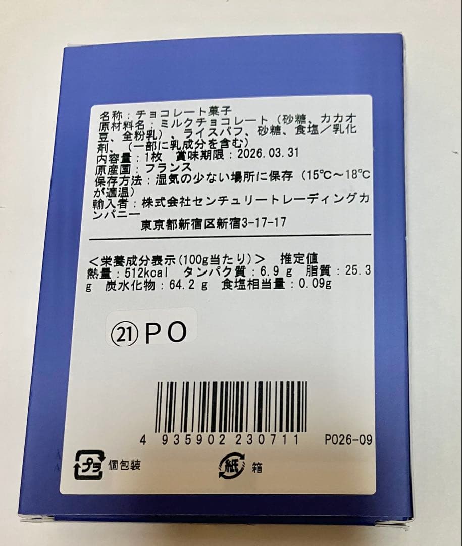 タブレット　フーレファソンギモーブショコラ