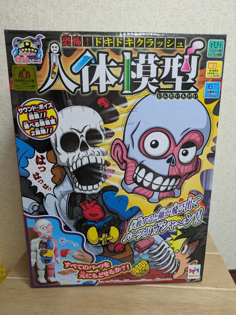 メガハウス 放課後の怪談シリーズ 恐怖！ドキドキクラッシュ人体模型BONE－VE