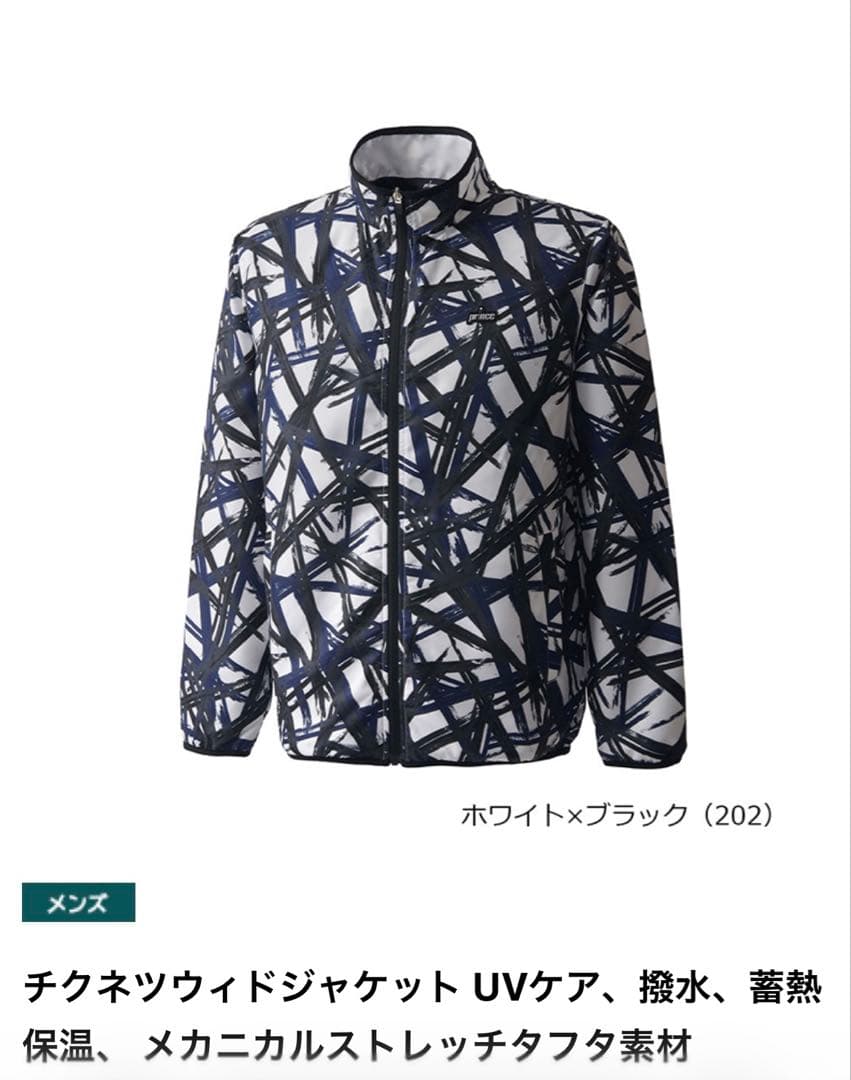 プリンス　上下セット　テニス　メンズ　ウインドジャケット　ウインドパンツ