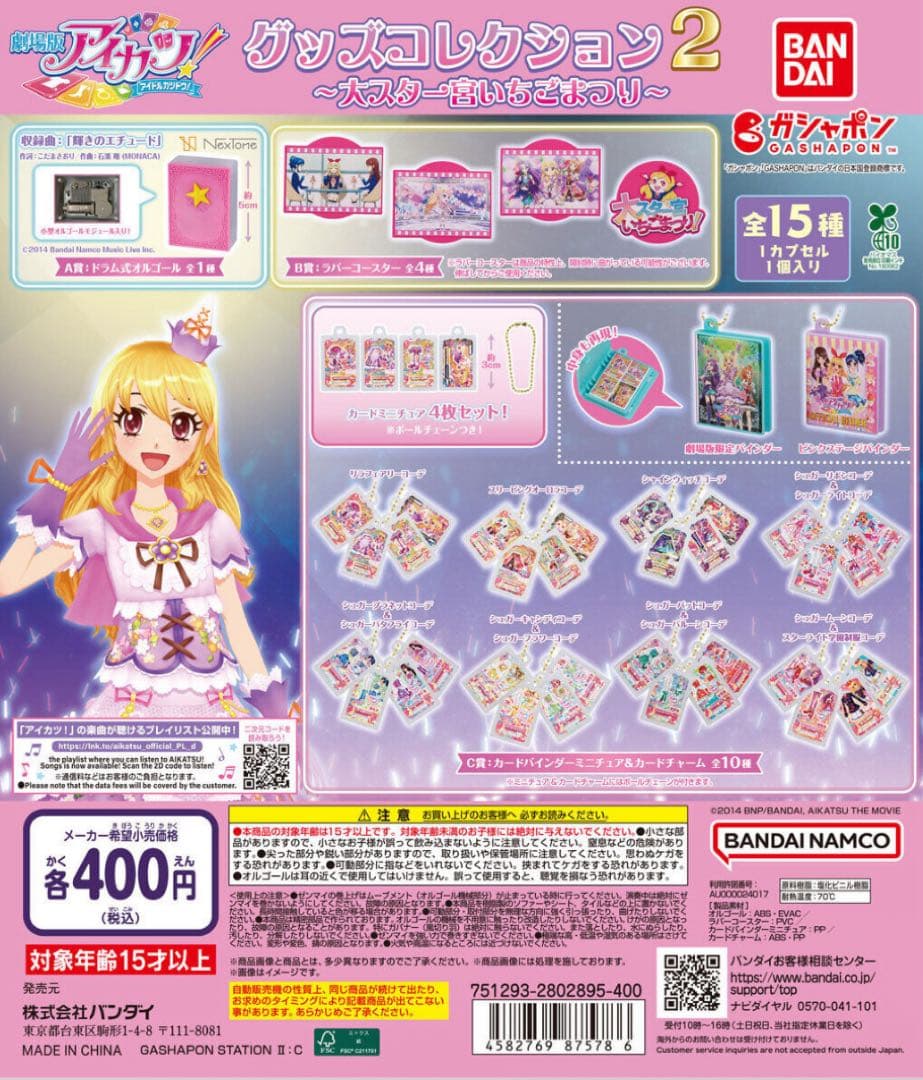 アイカツ　ガチャ　グッズコレクション　めじるしアクセサリー