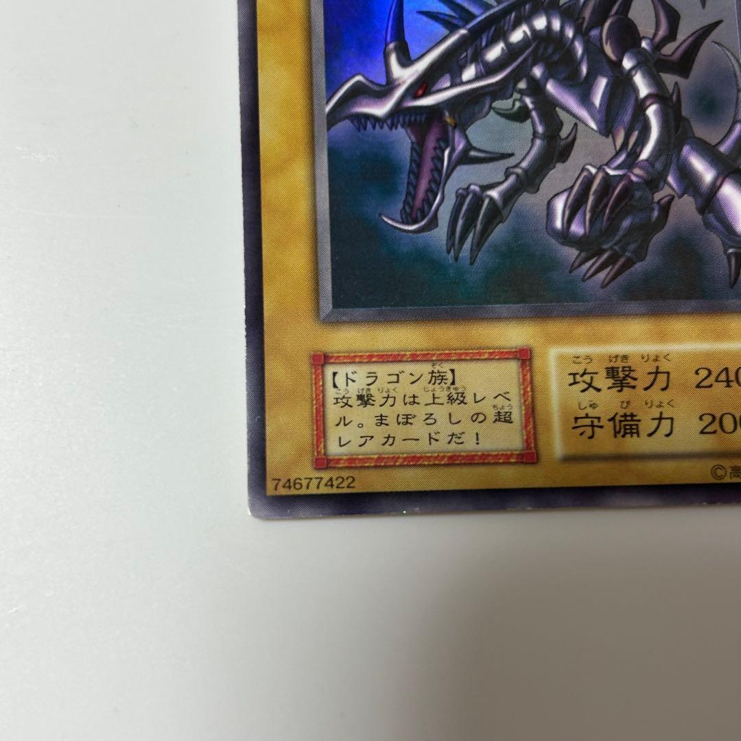 初期 遊戯王 真紅眼の黒竜 レッドアイズブラックドラゴン