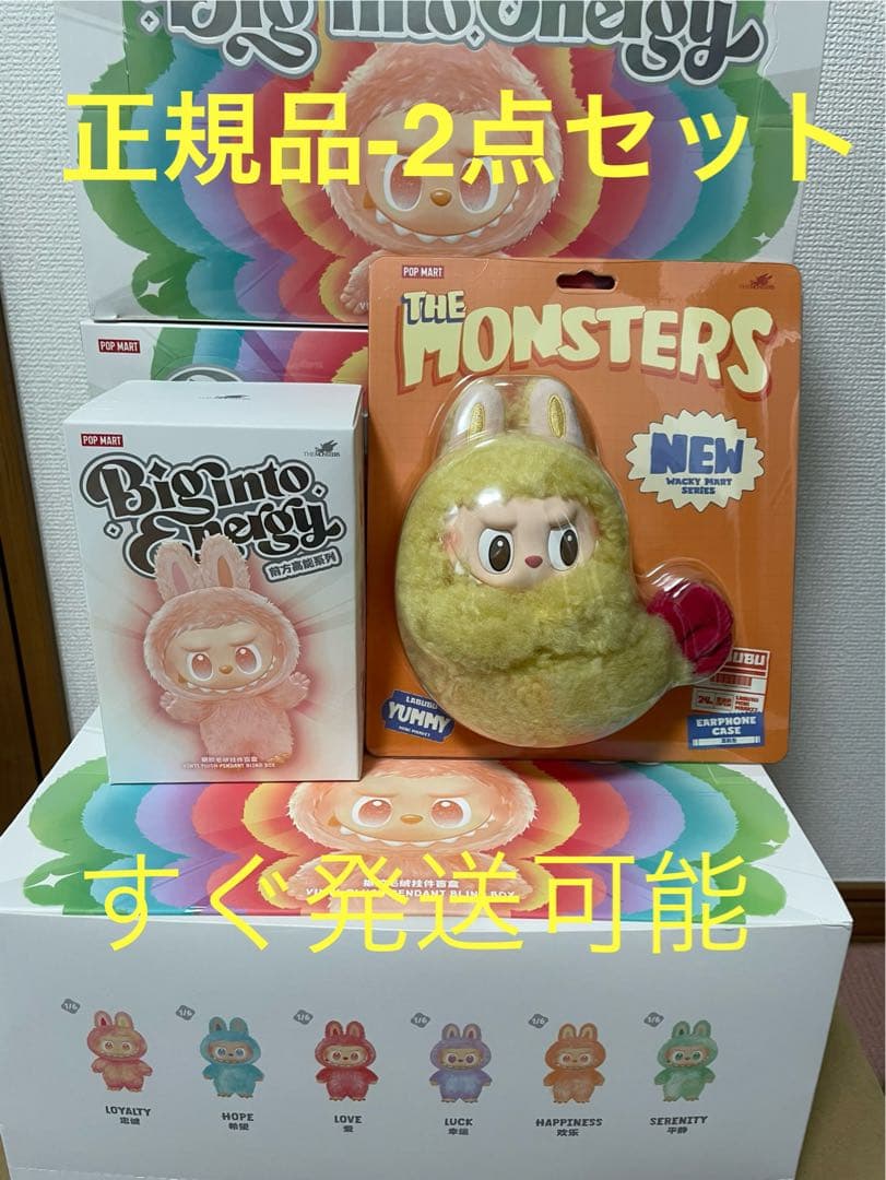 THE MONSTERS 2点セット