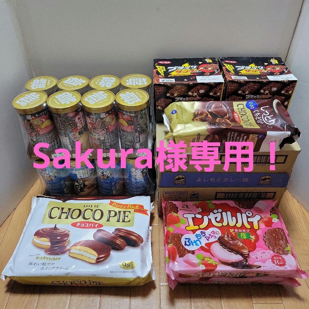Sakura様リクエスト　おまとめセット