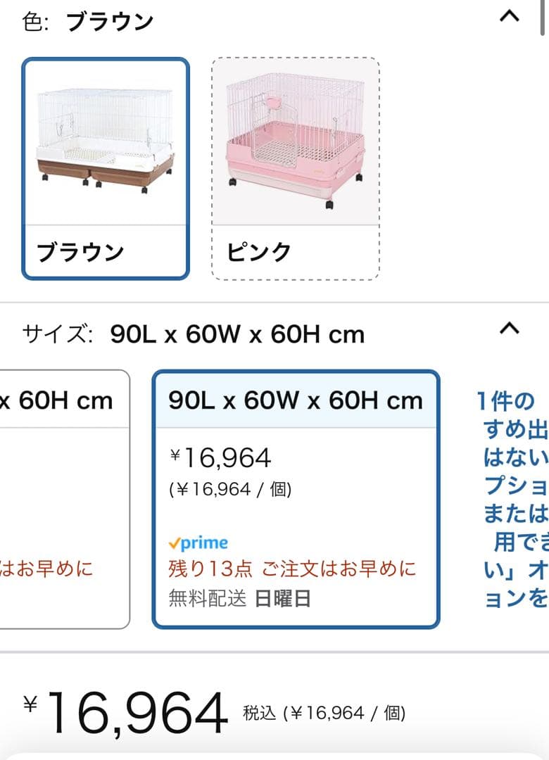 ミニマルランド ケージ ブラウン 90L
