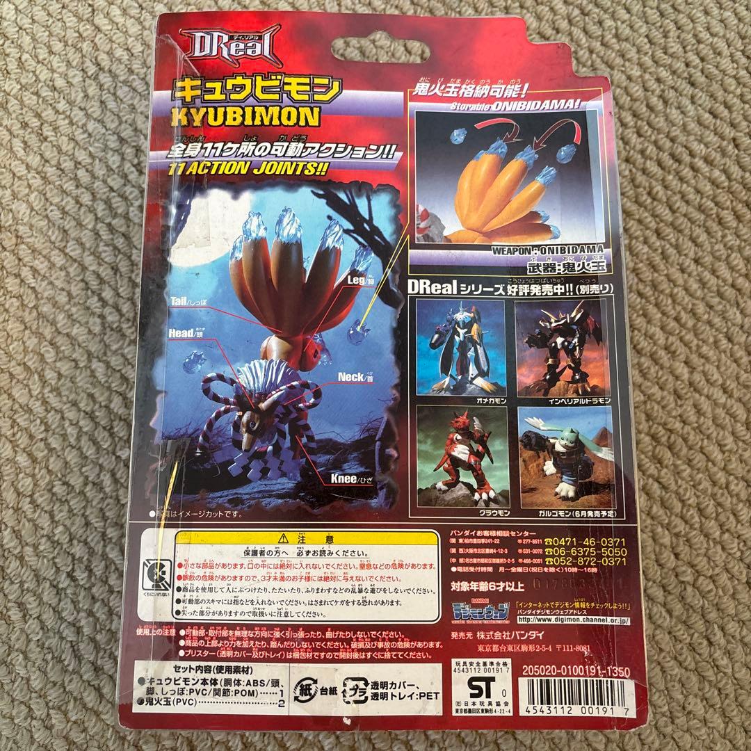 DReal キュウビモン 「デジモンテイマーズ」