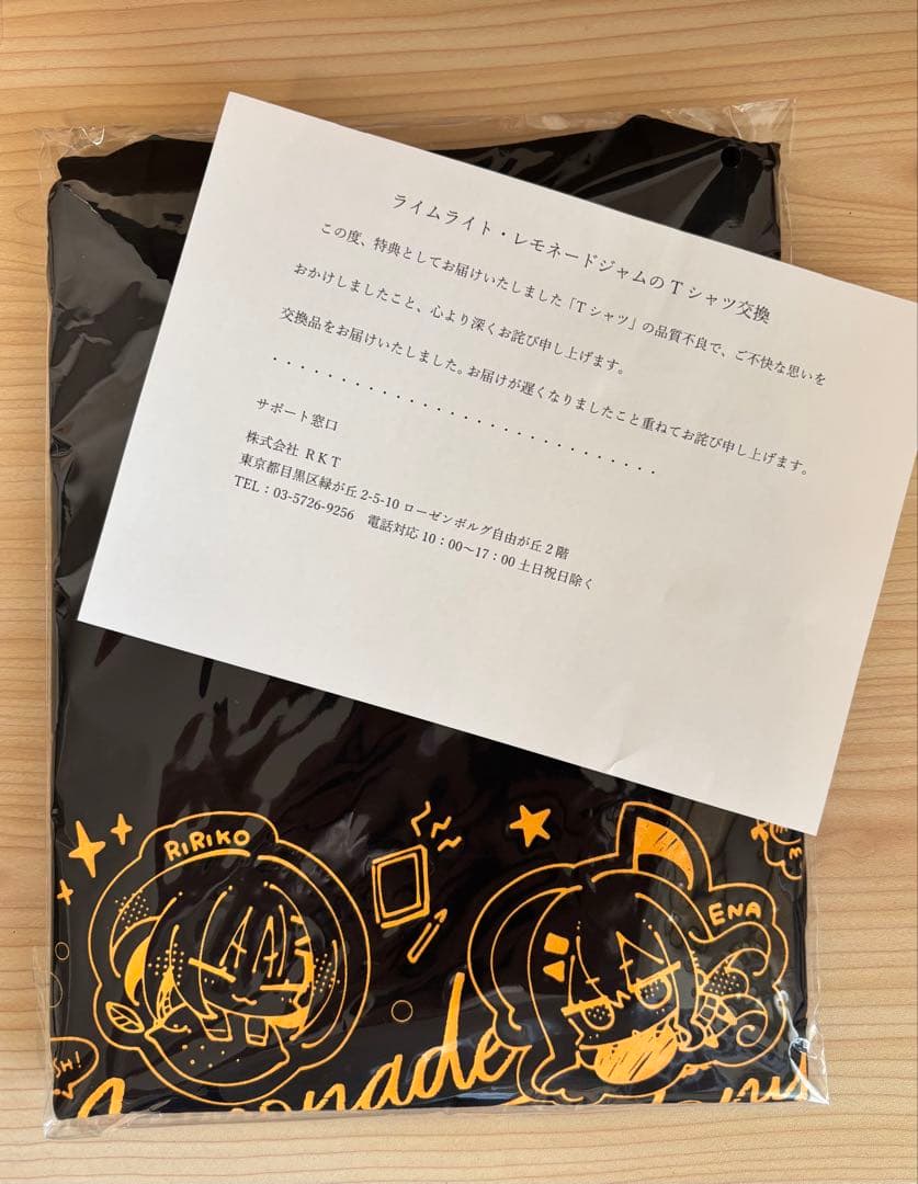 【新品】ライムライトレモネードジャム ソフマップ有償特典