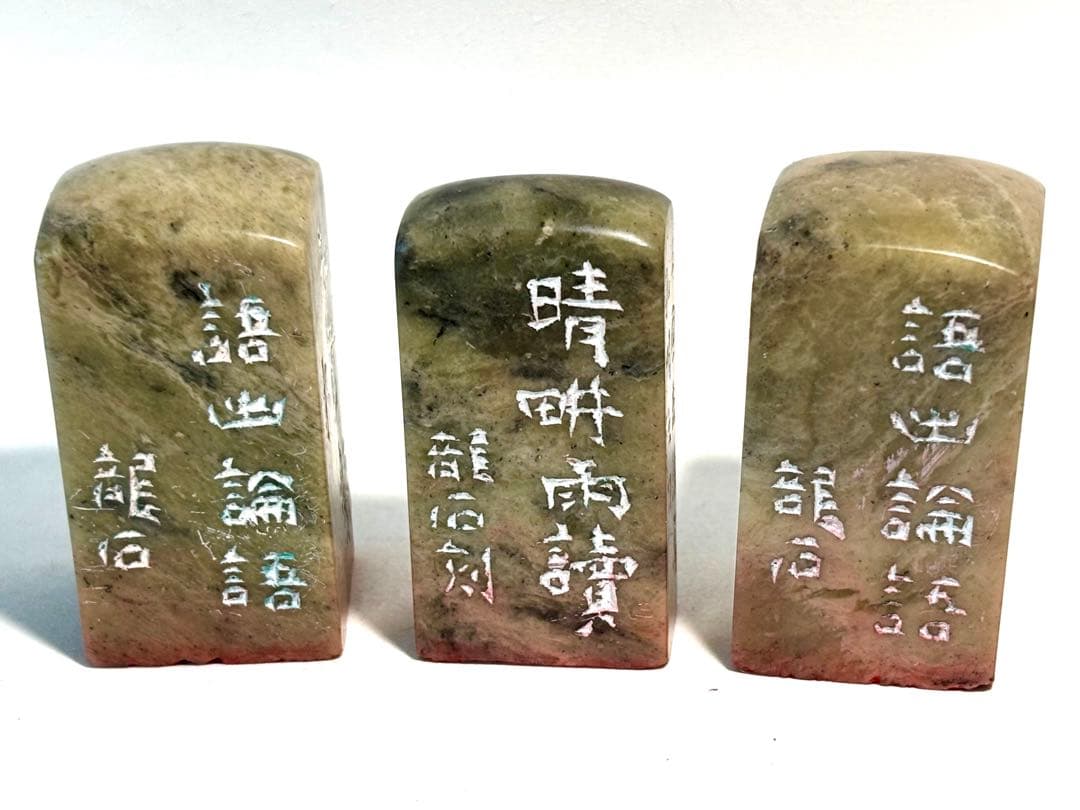 印材、遊印、篆刻、 書道、落款印３つセット