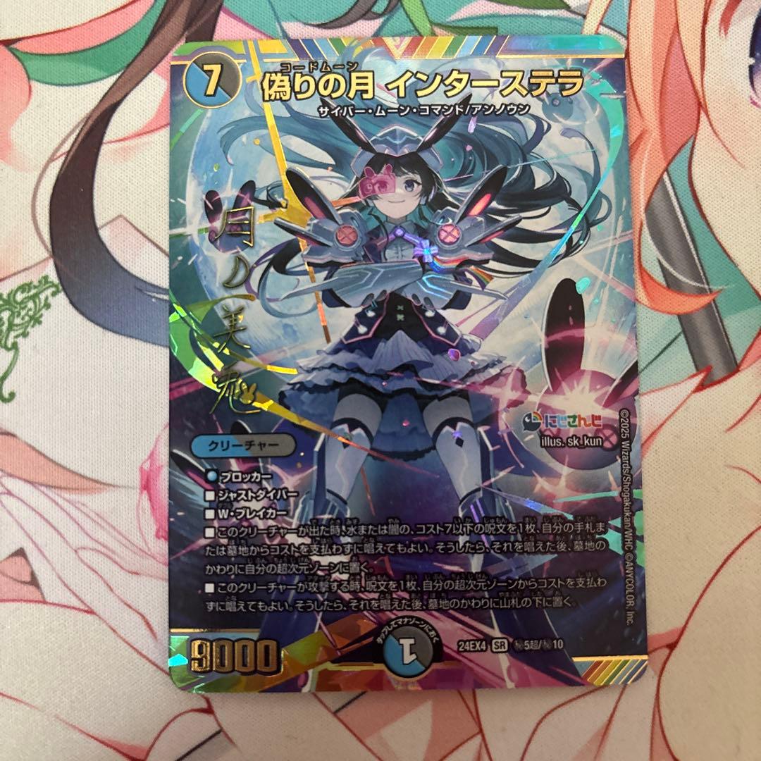 偽りの月インターステラ　サイン