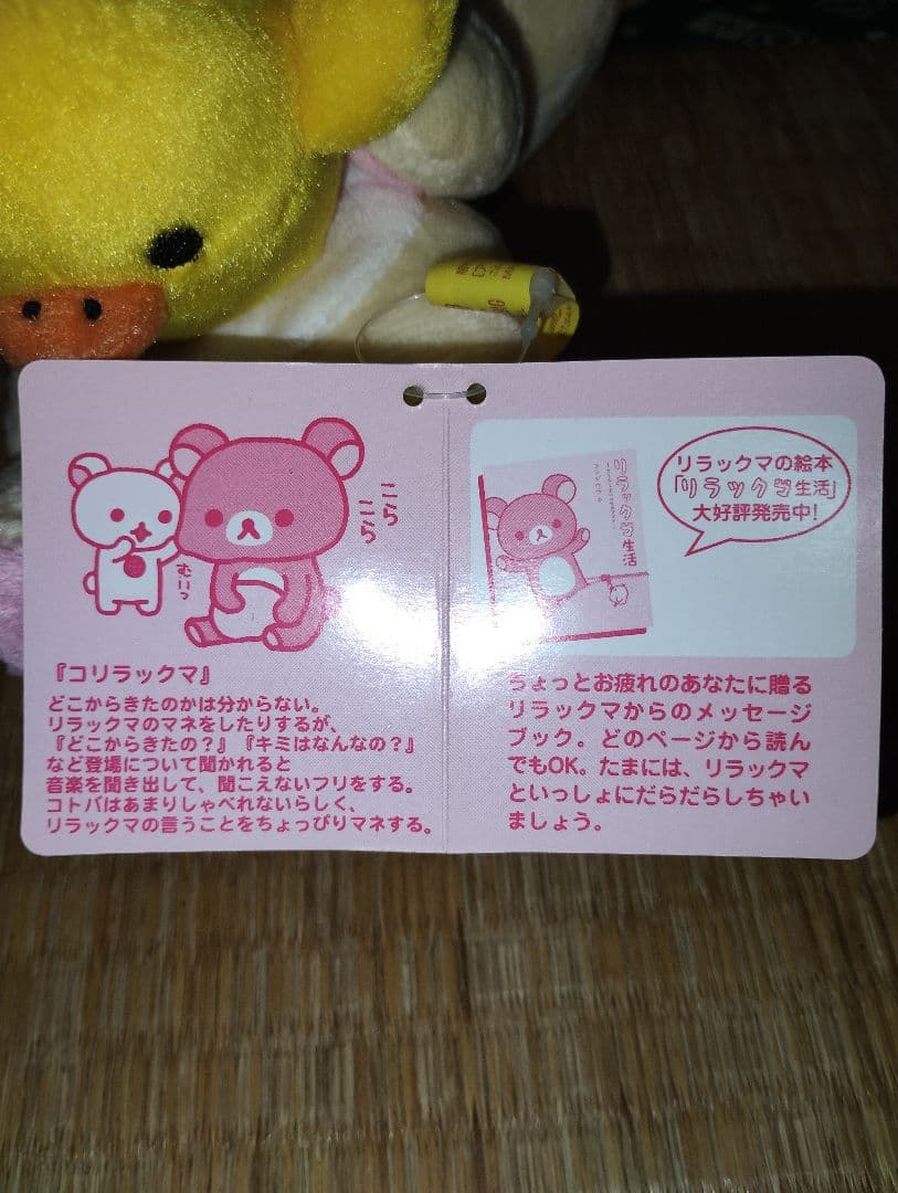 リラックマ with コリラックマ　ぬいぐるみ BIG