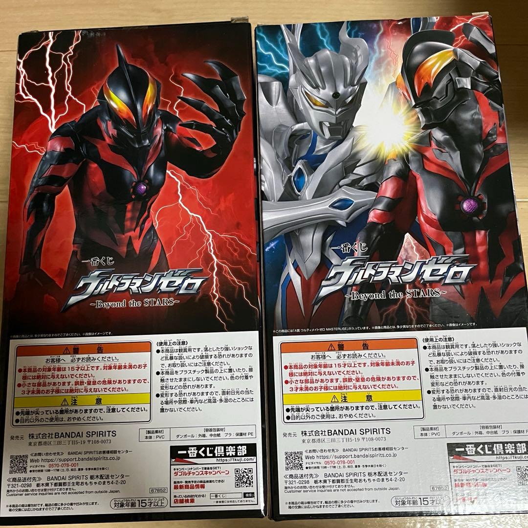 一番くじ　ウルトラマンゼロA賞ウルティメイトゼロ、B賞ウルトラマンベリアルセット