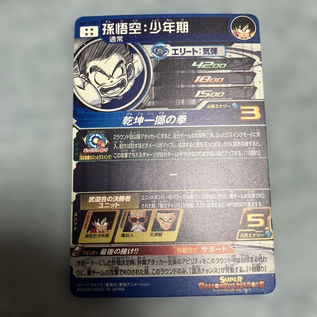 スーパードラゴンボールヒーローズ　まとめ売り　傷あり40枚　ur アルティメット