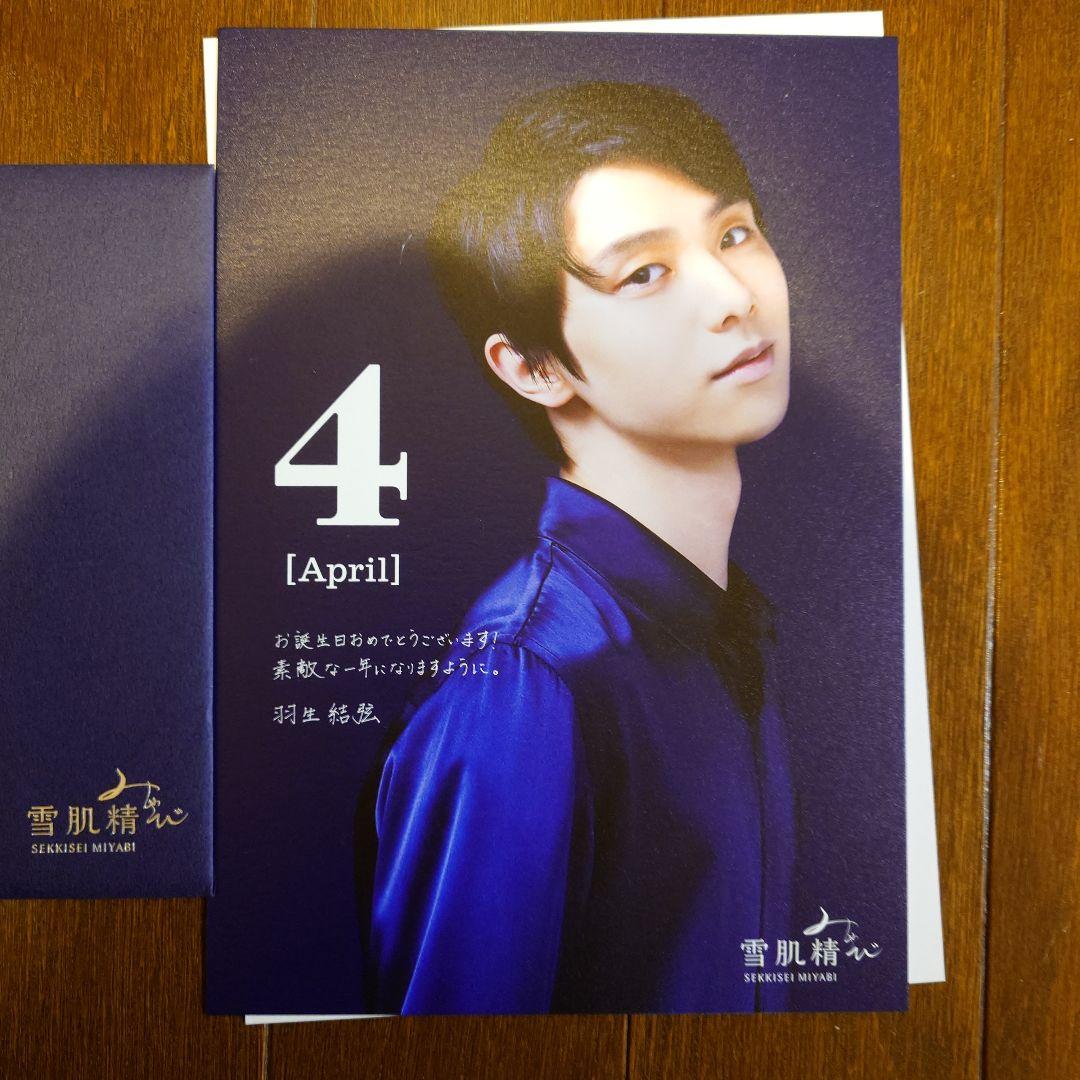 ④羽生結弦　雪肌精みやび　オリジナルフォトブック『結』　2冊セット