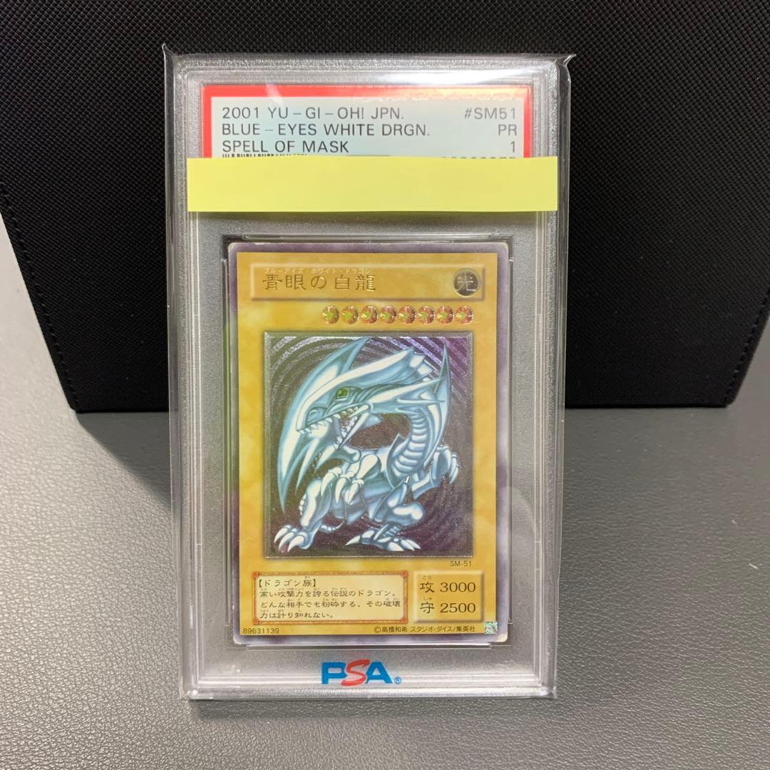 遊戯王　青眼の白龍　レリーフ　PSA1