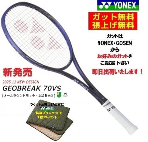 新品・即日出荷　YONEX ジオブレイク　GEOBREAK 70VS(751)