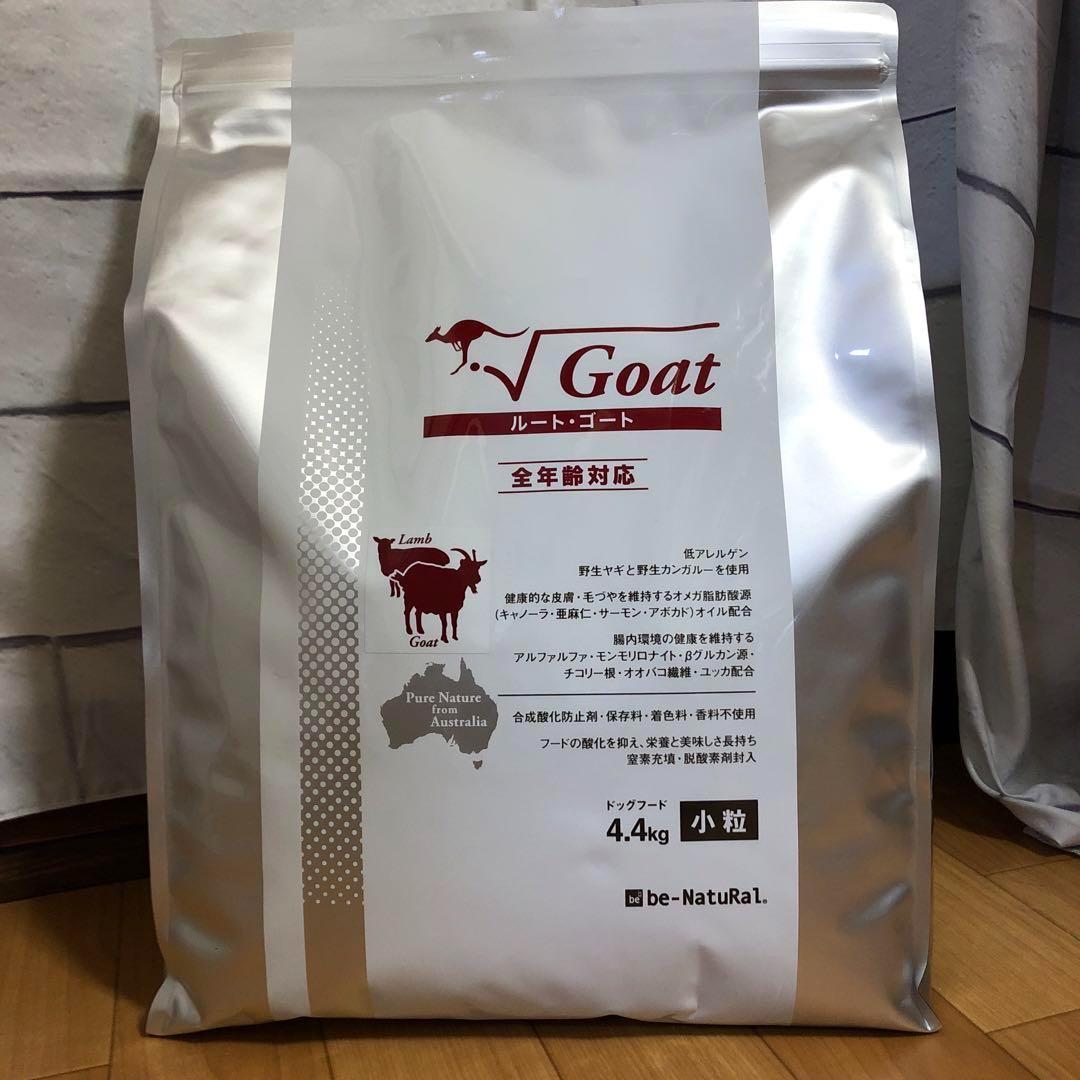 ビィナチュラル　ルート ゴート 小粒4.4ｋｇ 　未開封1袋