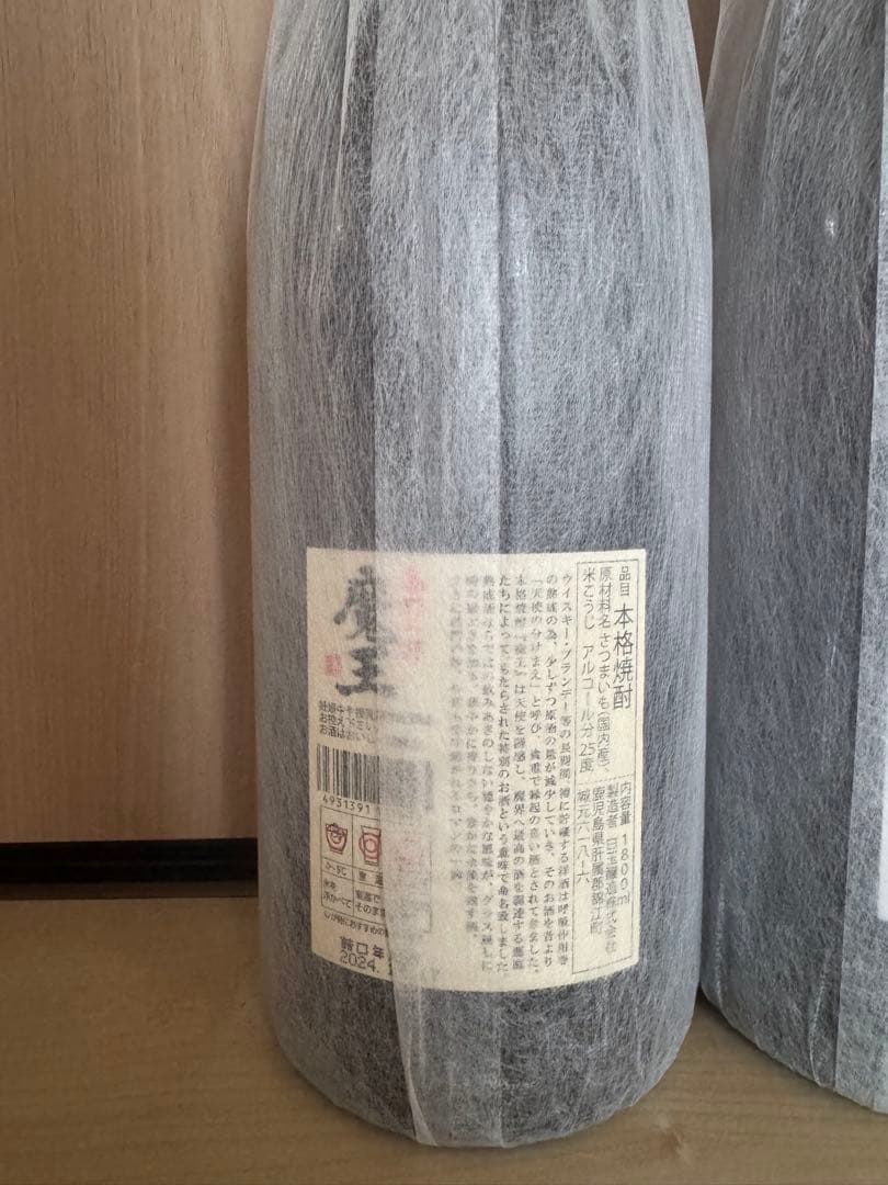 魔王 村尾 本格プレミアム焼酎セット 1800ml