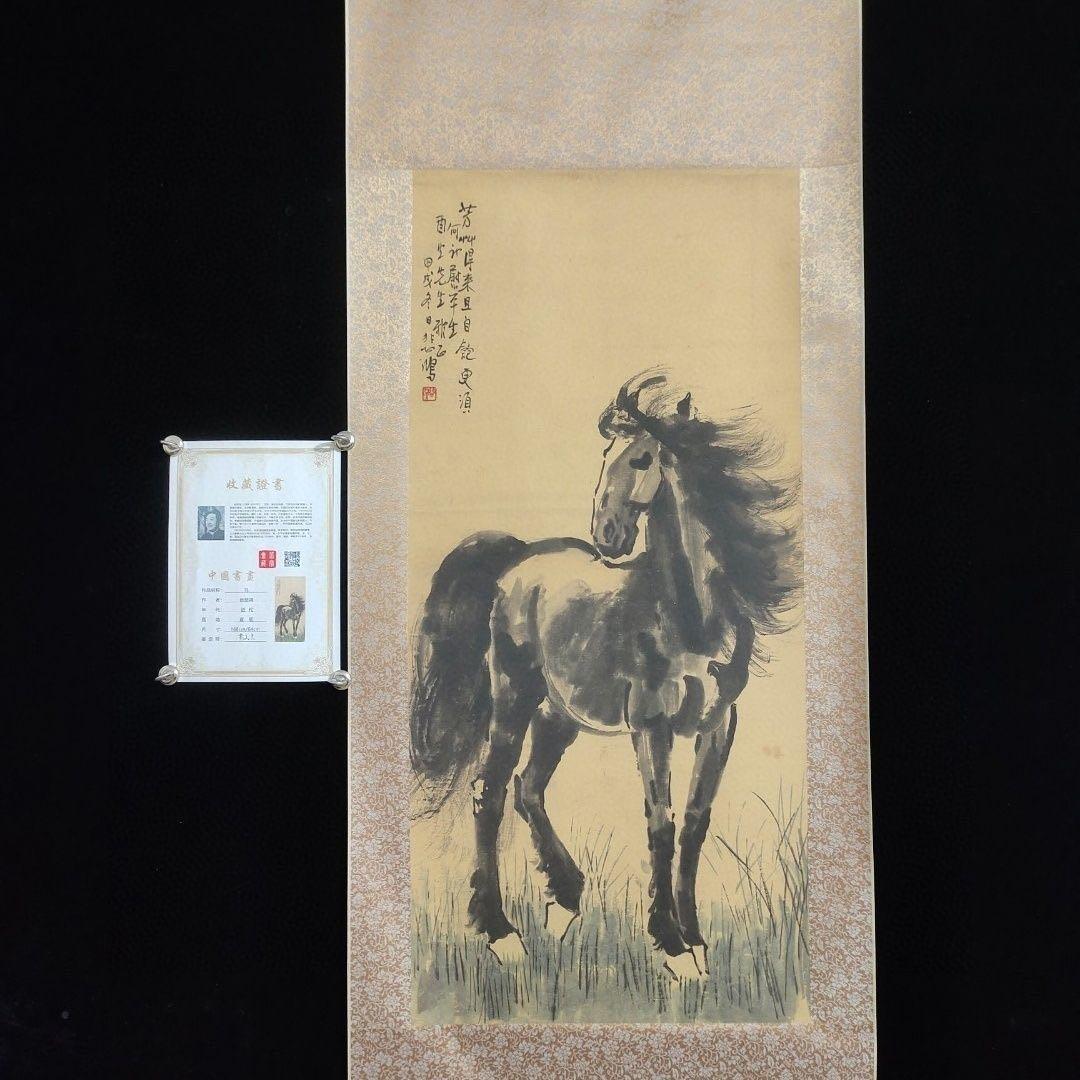 徐悲鴻《立馬図》中堂掛軸　168×65 証書付 装裱済み 鑑賞用複製 装飾画