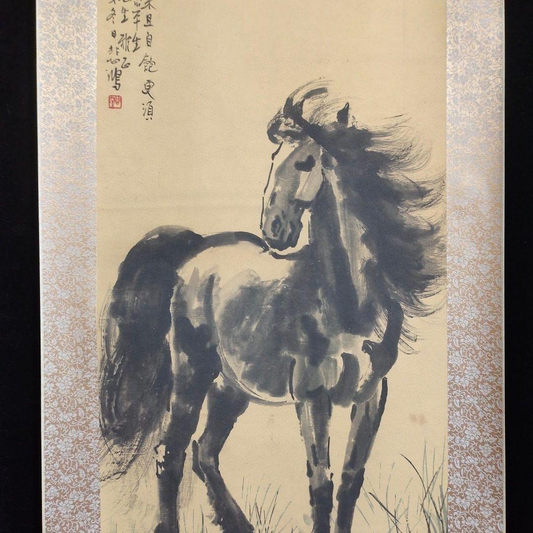 徐悲鴻《立馬図》中堂掛軸　168×65 証書付 装裱済み 鑑賞用複製 装飾画
