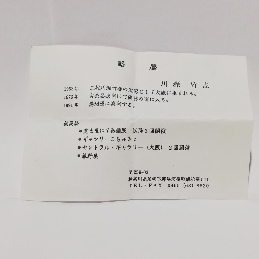 残暑セール〇川瀬竹志作　白磁 徳利　共箱共布