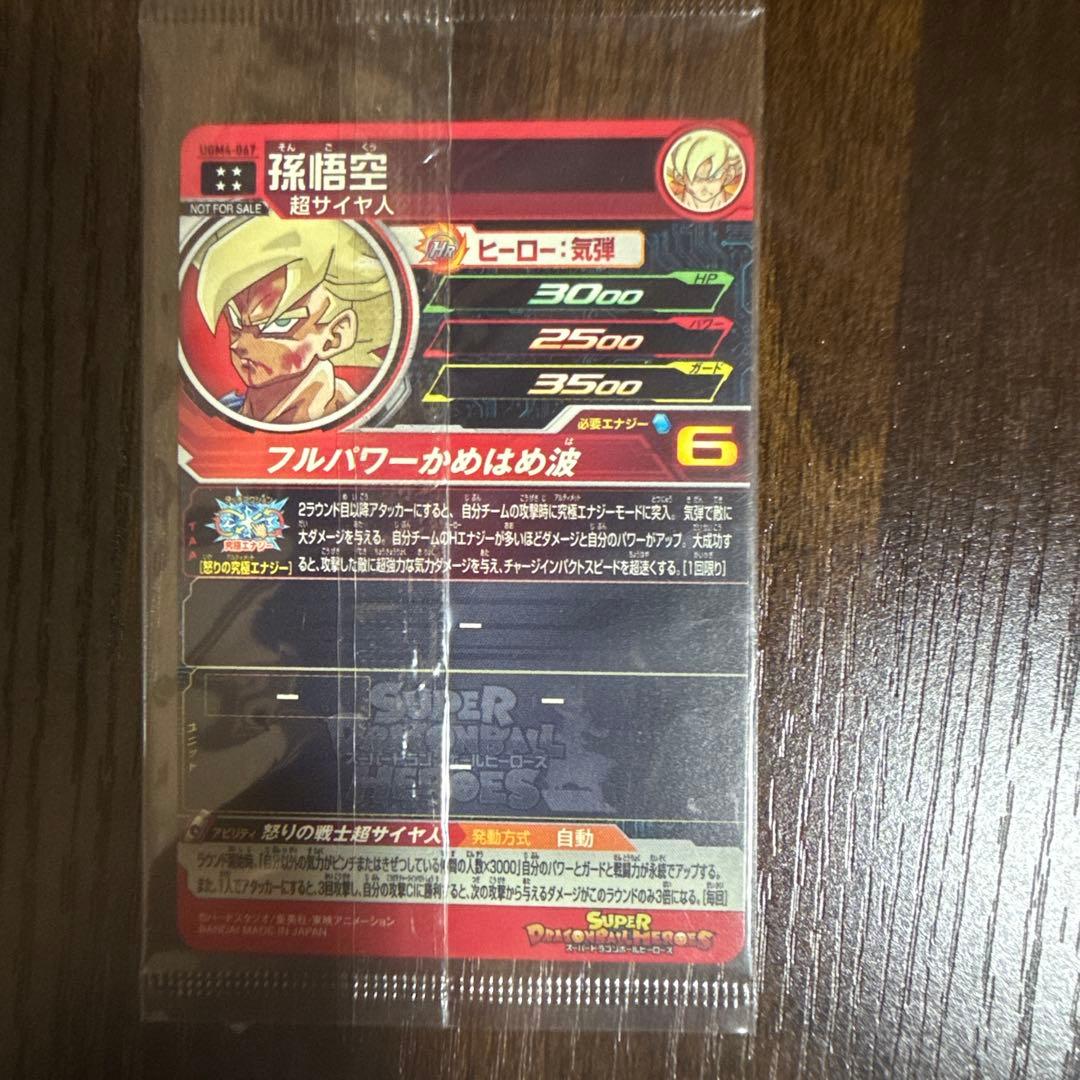 ドラゴンボールヒーローズ ugm4-067 孫悟空 プレミアムUR 未開封