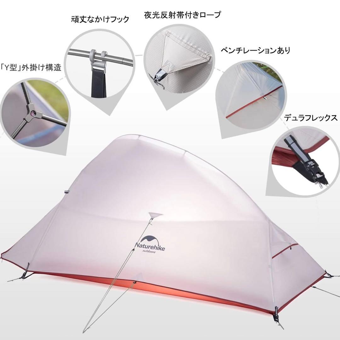 Naturehike テントCould up2 2人用 グランドシート付