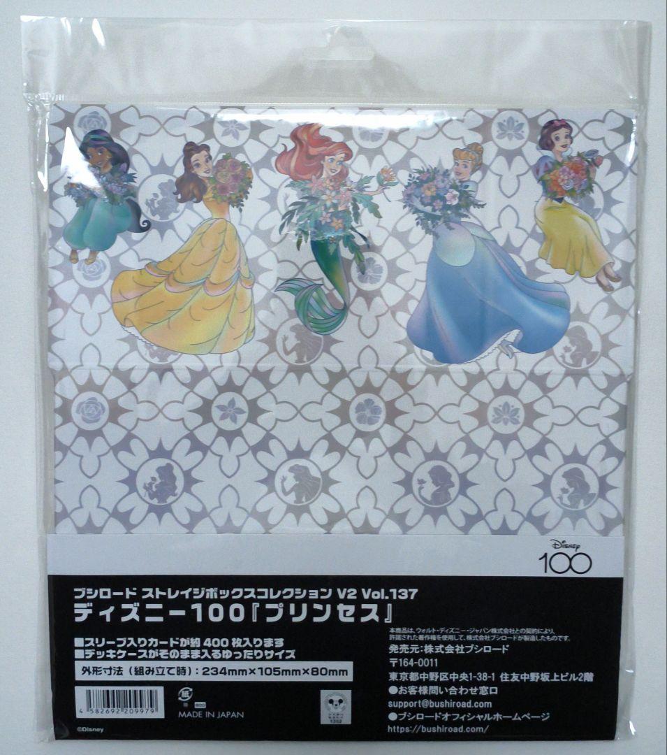 【プリンセス7点セット】Disney100 プレイマット&スリーブ&ストレイジ