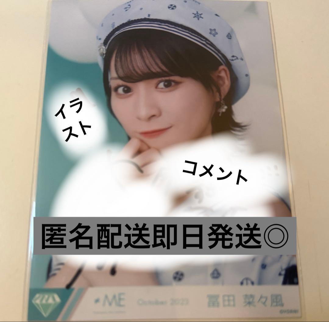 ノイミー 冨田菜々風 直筆 マリン ヨリ