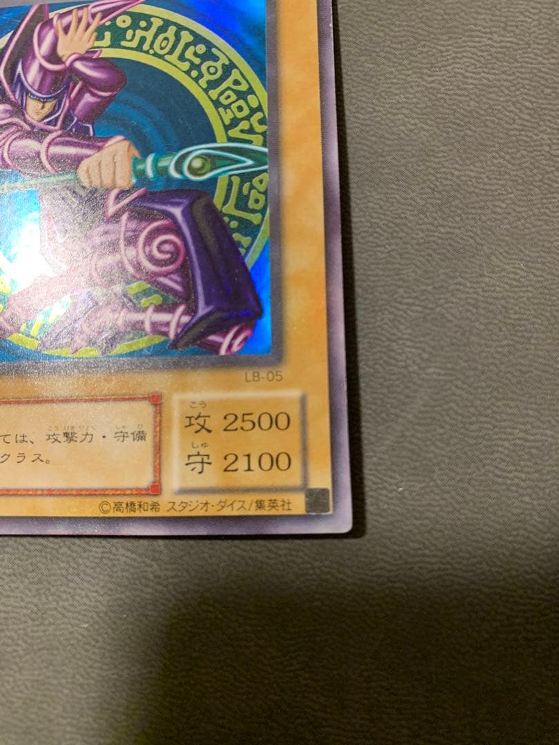遊戯王 2期 ブラックマジシャン LB-05 ウルトラ