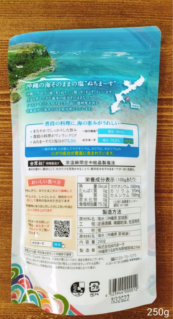 ぬちまーす250g×3袋&クッキングボトル×3本　[沖縄からお届け♪]