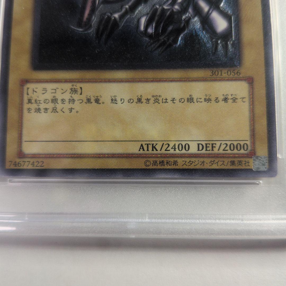 真紅眼の黒竜　レッドアイズブラックドラゴン　レリーフ psa7