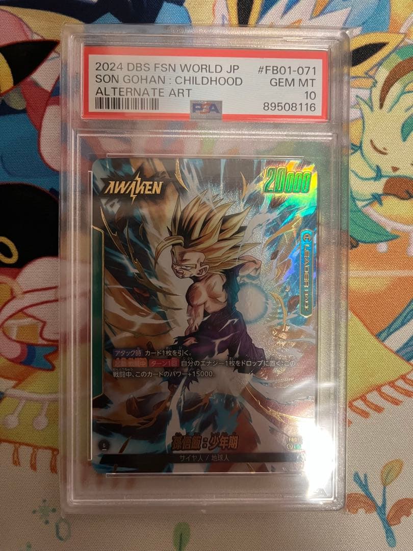 ドラゴンボール 孫悟飯 少年期 覚醒の鼓動　PSA10点