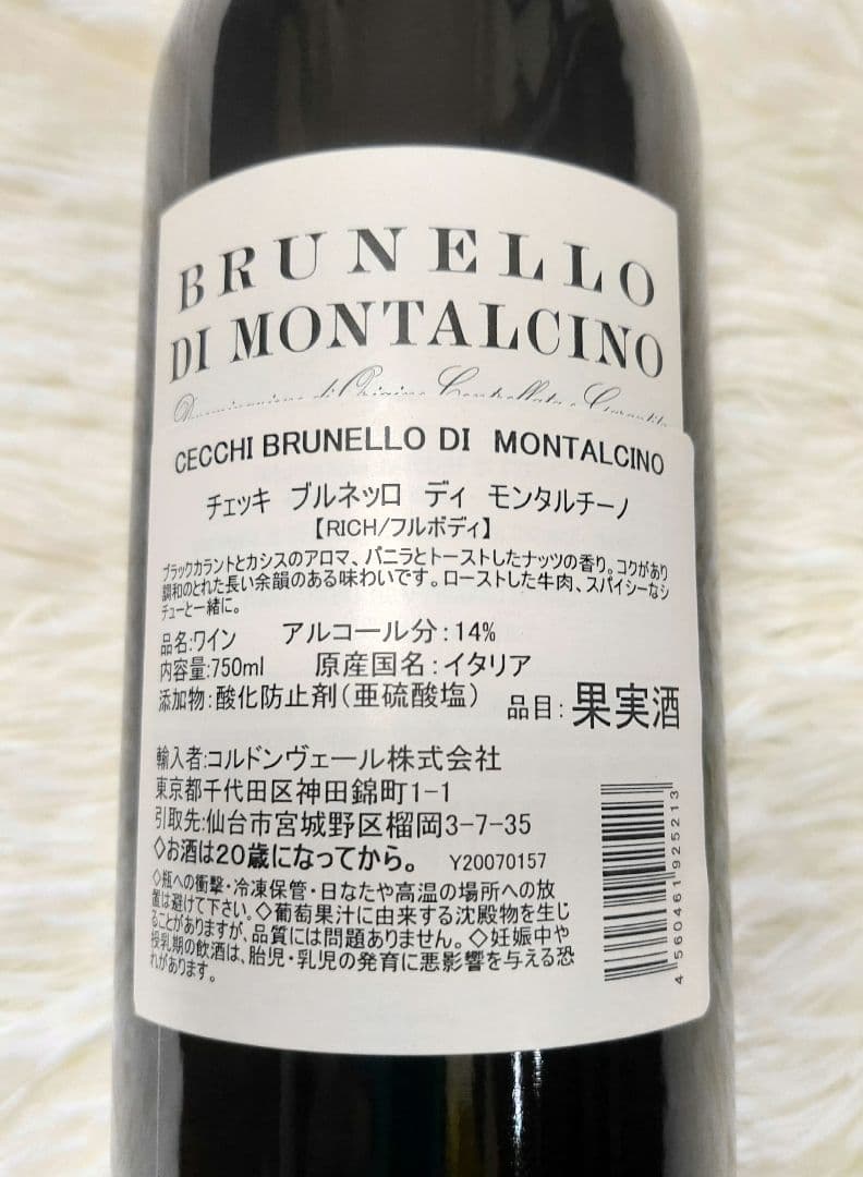 【新品】 チェッキ ブルネッロ ディ モンタルチーノ 2014