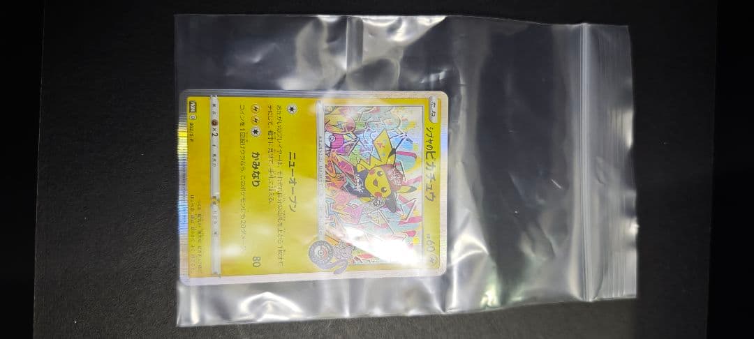 ソフトのピカチュウ トレーディングカード