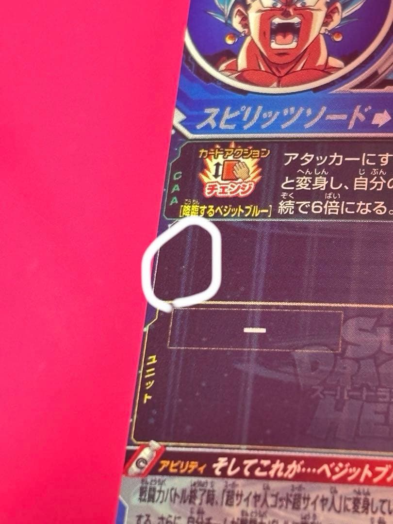 ドラゴンボールヒーローズ ugm4-sec ベジット