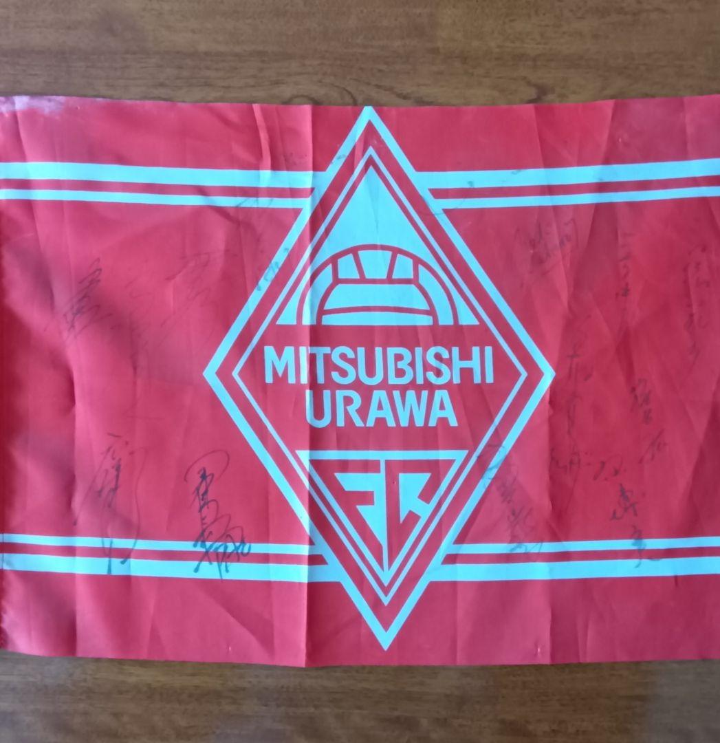 希少！浦和レッズ１９９２年選手サイン入りミニフラッグ