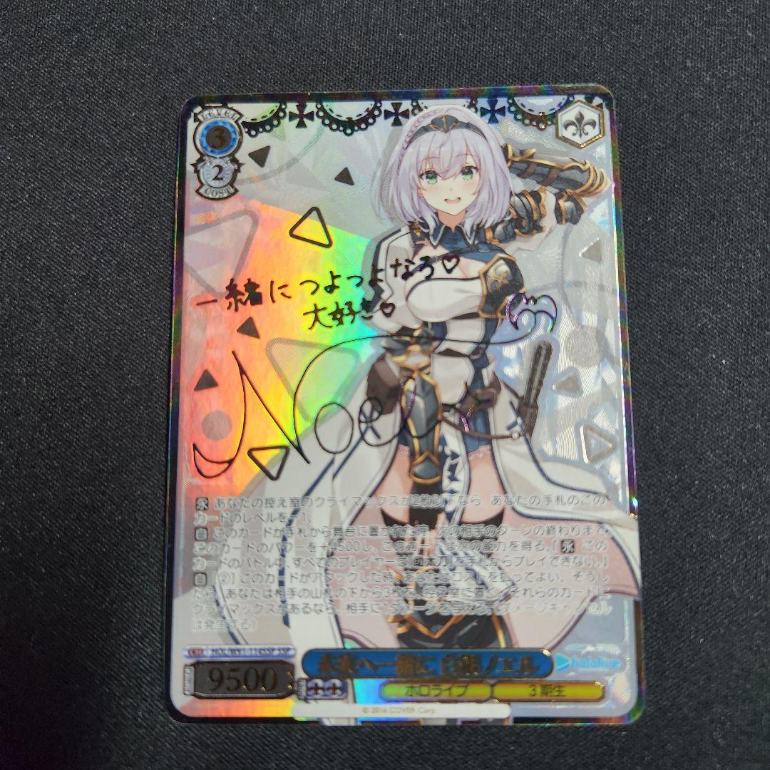 ヴァイスシュヴァルツ ホロライブ 未来へ一緒に 白銀ノエル SSP