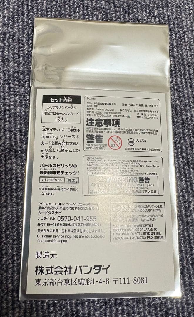 超神星龍ジークヴルムノヴァXV　シリアル　未開封　バトスピ　ジークヴルム　ノヴァ