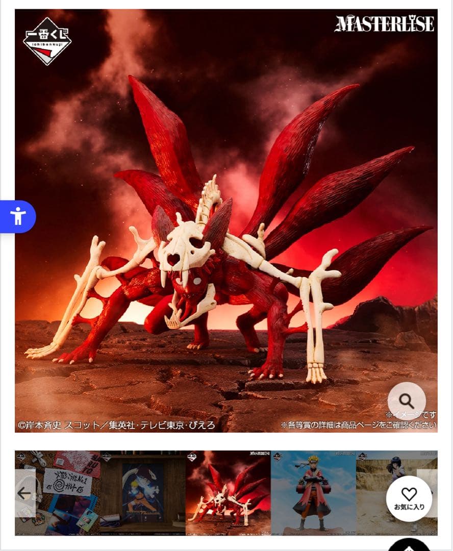 NARUTO一番くじ ラストワン 九尾の狐 フィギュア