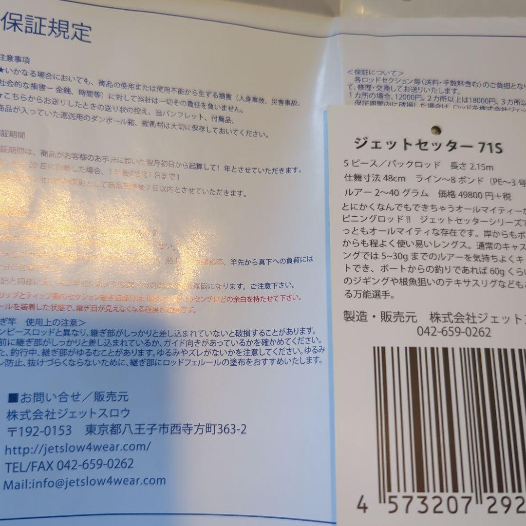 TULALA Jet Setter 氷柱ツララジェットセッター71S