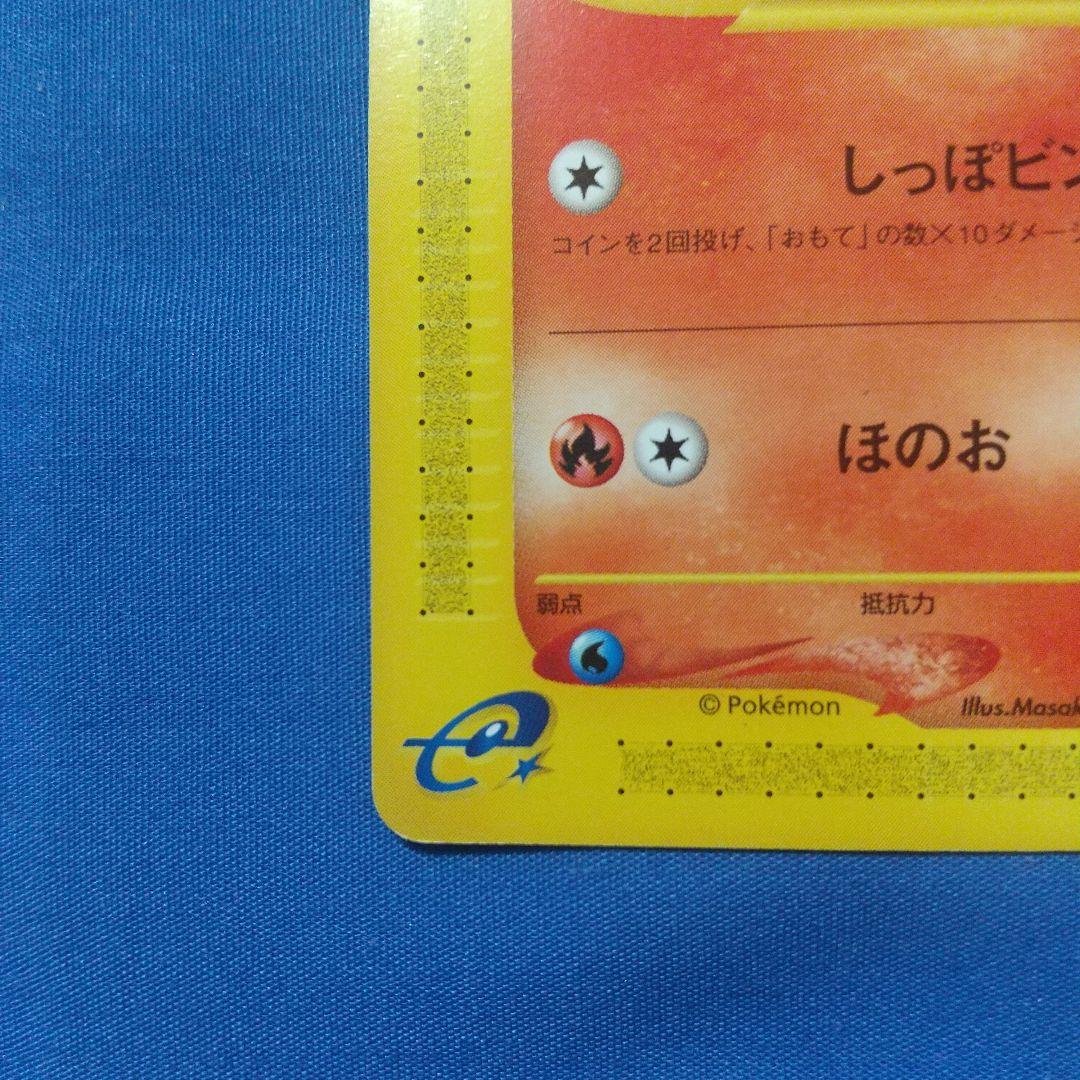 貴重！非売品 ヒトカゲ カードe エディションマークなし ポケモンカード