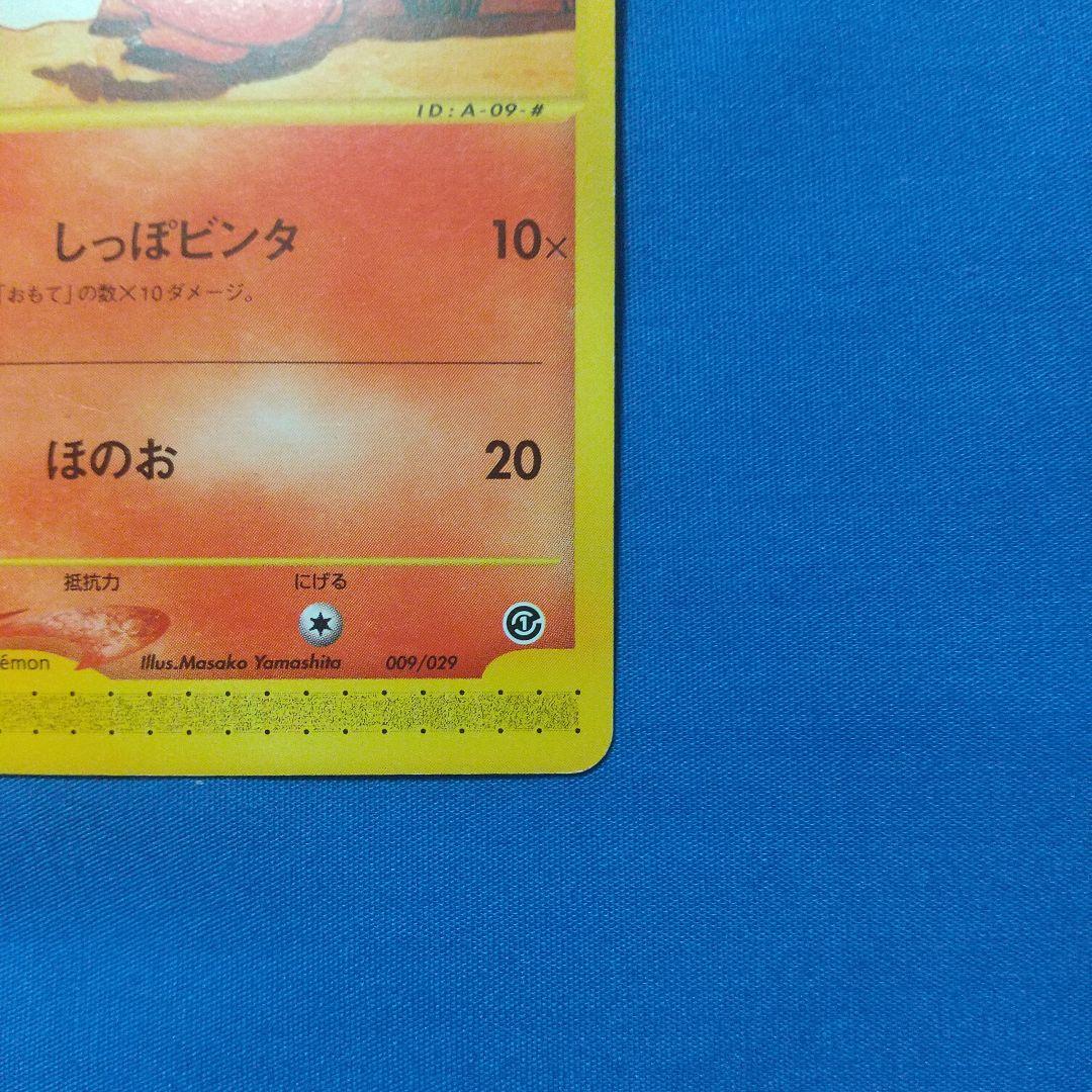 貴重！非売品 ヒトカゲ カードe エディションマークなし ポケモンカード