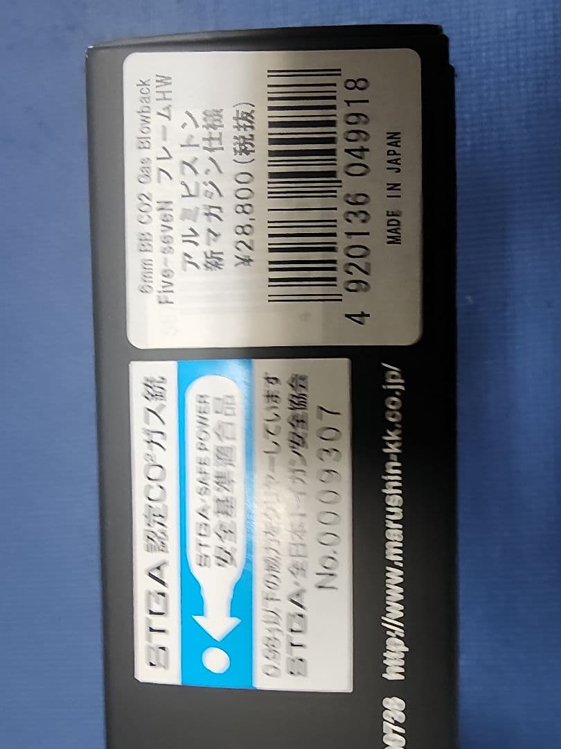 マルシン57 CO2ハンドガン