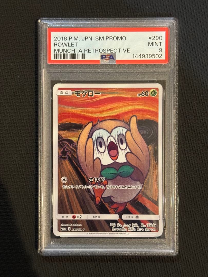 PSA9　連番　ポケモンカード　ムンク展　モクロー　イーブイ　コダック　プロモ
