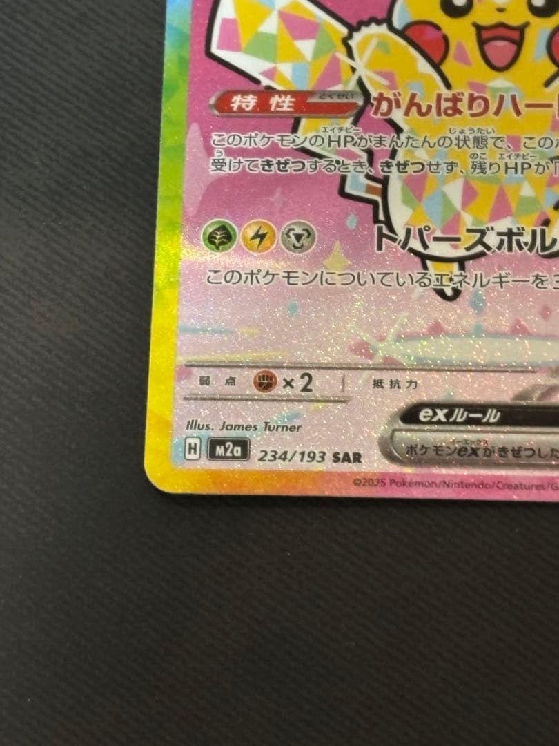 ポケモンカードゲーム　メガドリームex ピカチュウex sar