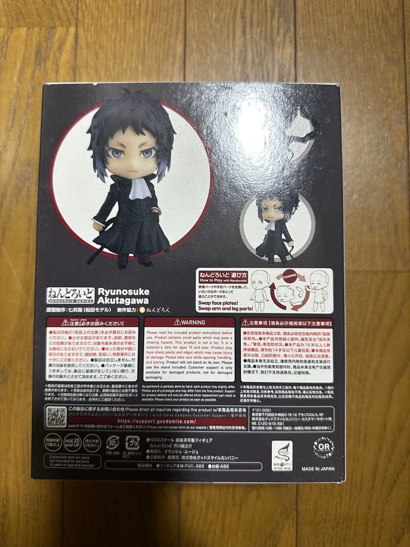 文豪ストレイドッグス ねんどろいど 芥川龍之介