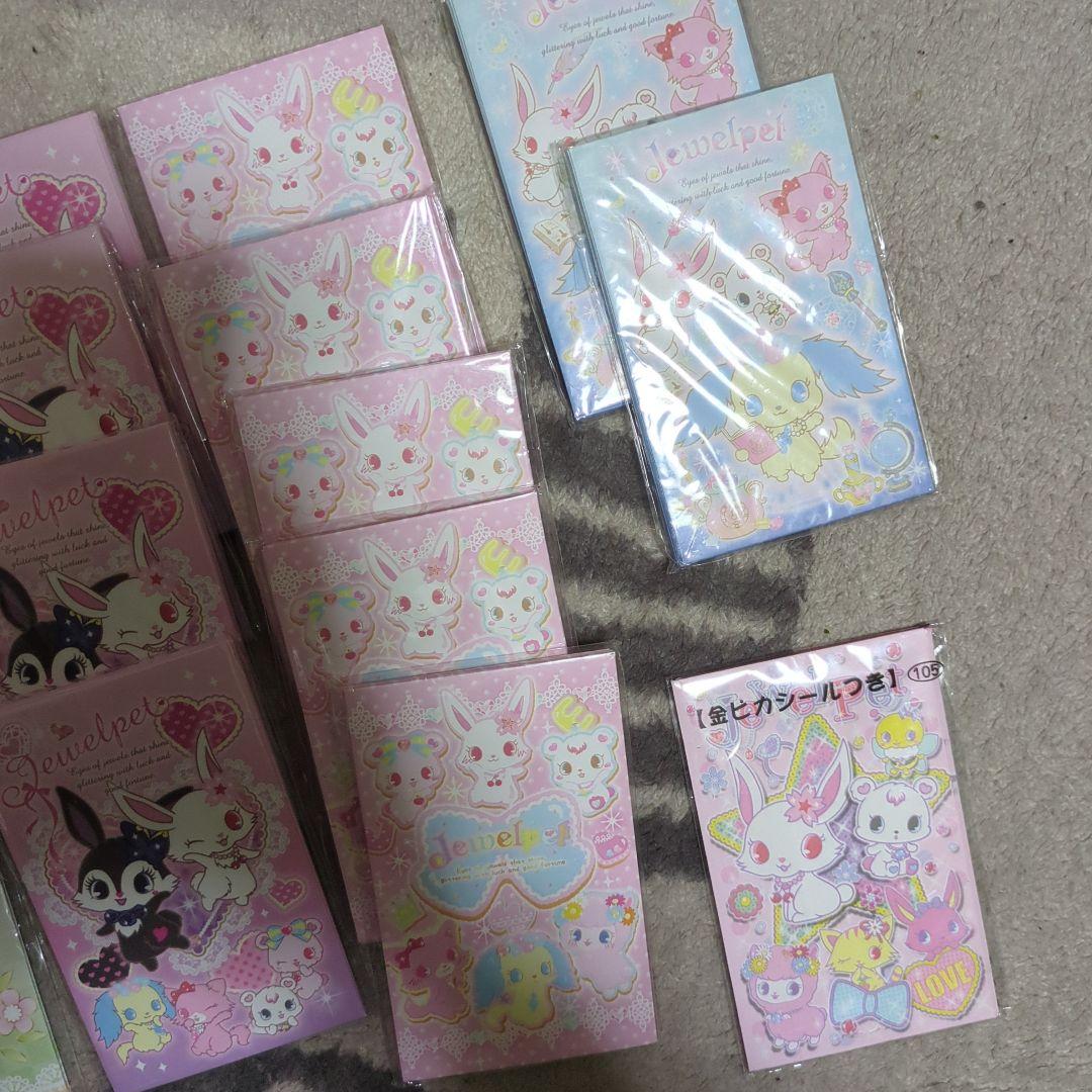 サンリオ　ジュエルペット　ポチ袋　13袋　セット　 封筒　お年玉　シール　手紙