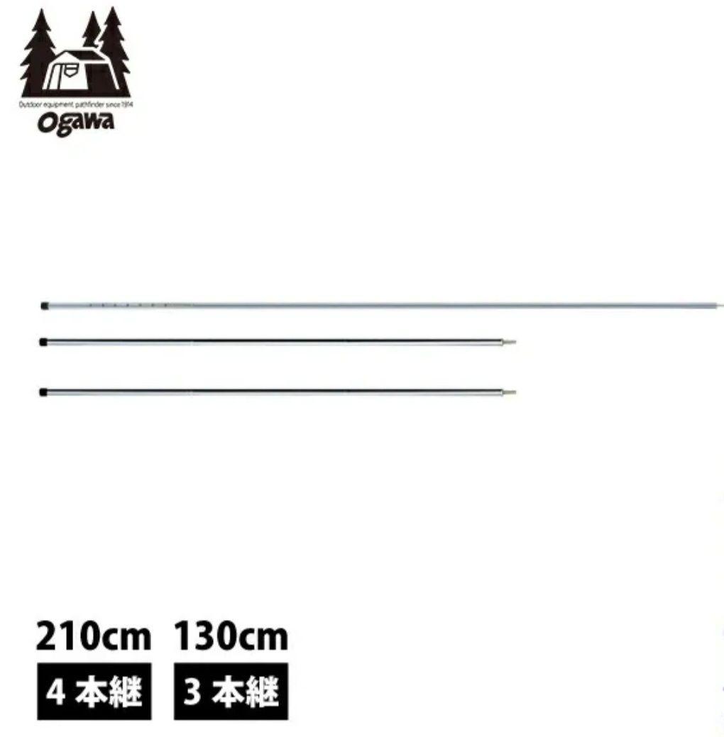 タッソ用 ALラチェットポール210cm　ALアップライトポール130cm2本