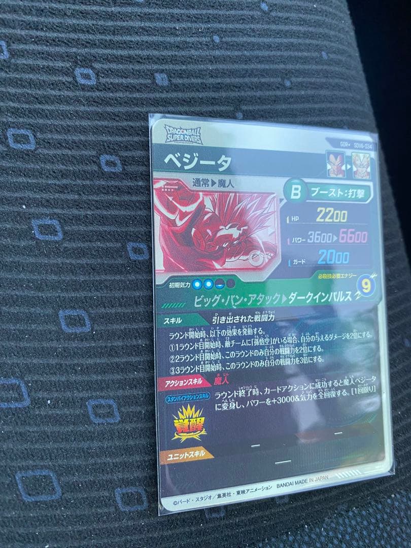 ドラゴンボールスーパーダイバーズ　SDV6-034 ベジータ　パラレル