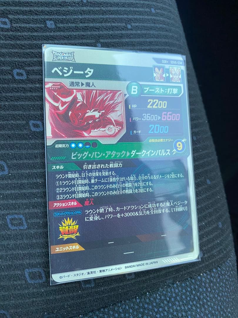 ドラゴンボールスーパーダイバーズ　SDV6-034 ベジータ　パラレル