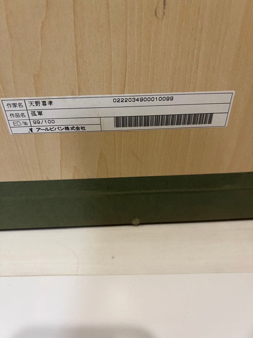 希少 天野喜孝「孤軍」原画 絵画 額装済み ファイナルファンタジー作